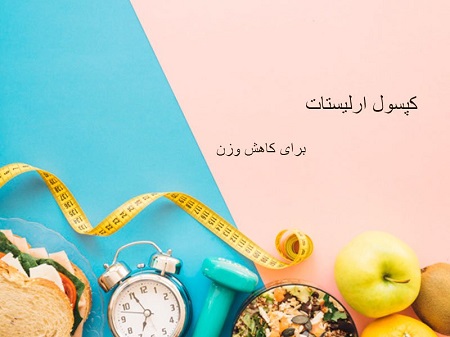 orlistat3 مشخصات کپسول زنوور ارلیستات اکتوور