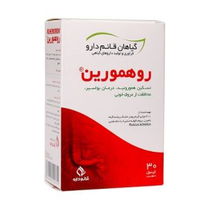 قیمت کپسول روهمورین - قائم دارو