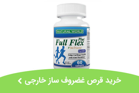 دسته بندی قرص غزروف ساز خارجی